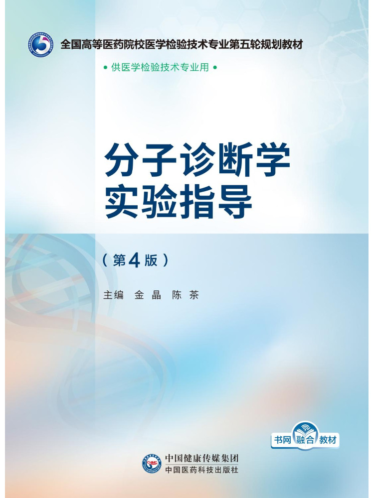 Medical Lab Technology - Buku Panduan Laboratorium Diagnostik Molekuler Winshare