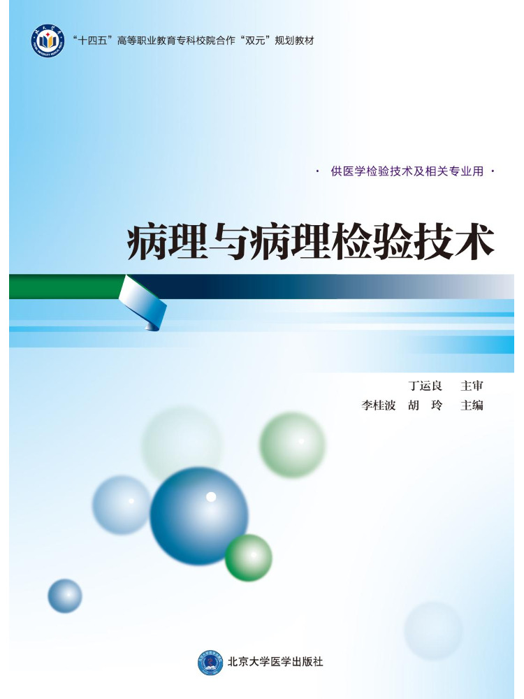 Medical Lab Technology - Buku-Teks Winshare Patologi dan Teknik Pengujian
