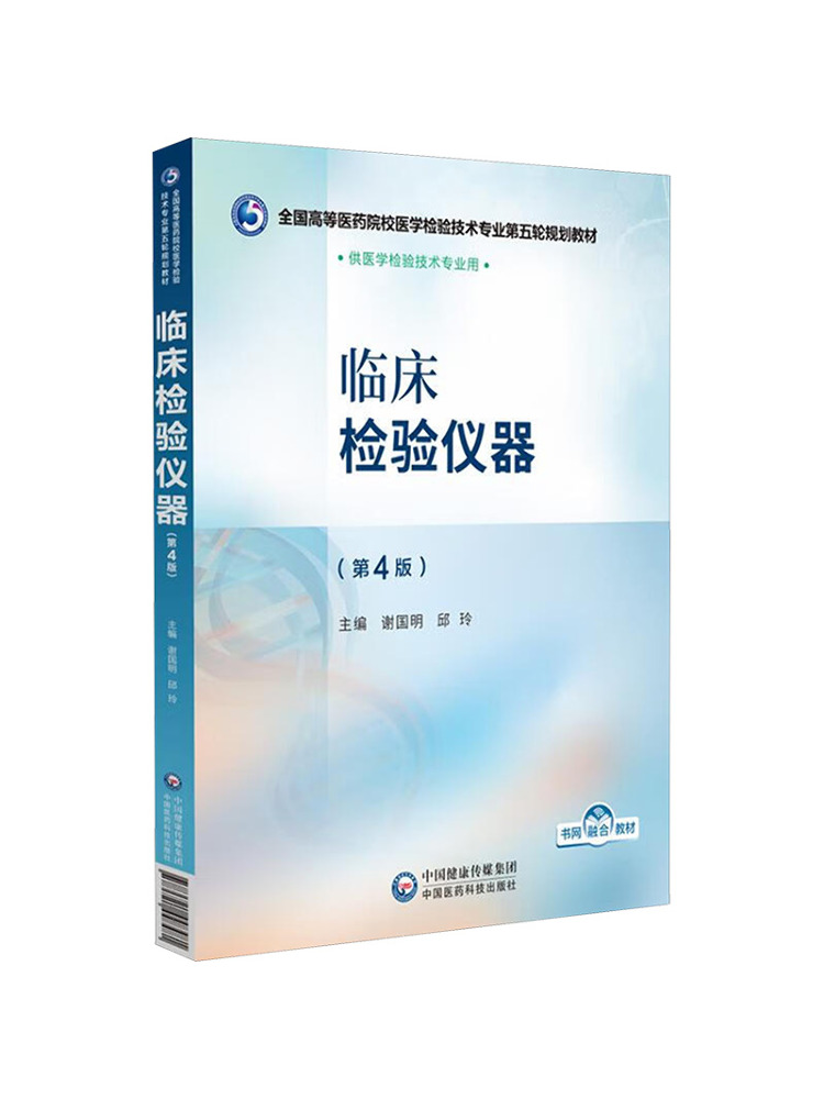 Medical Lab Technology - Buku-Instrumen Laboratorium Klinis Winshare Edisi ke-4
