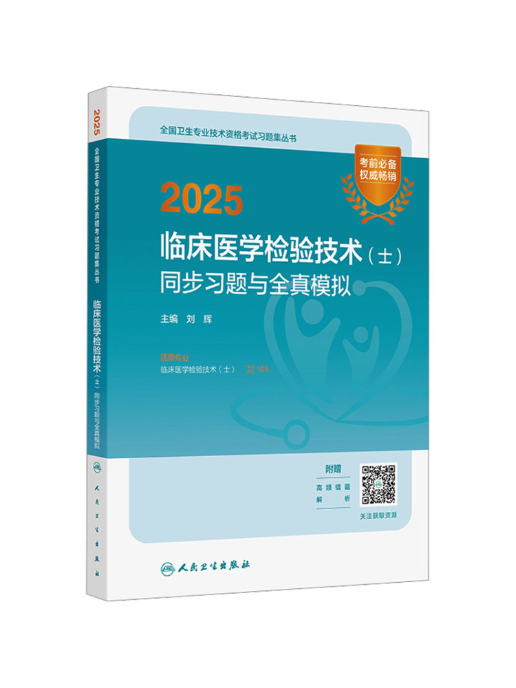 Medical Lab Technology - Buku-Winshare 2025 Teknologi Laboratorium Medis Klinis: